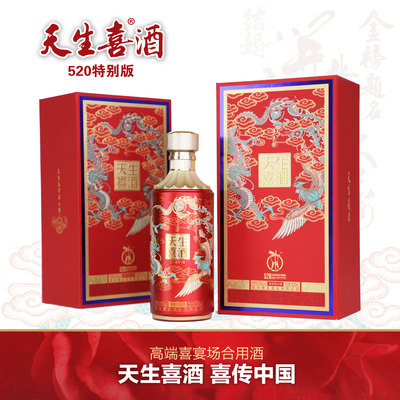 天生喜酒--喜传中国